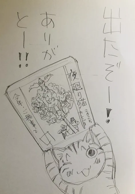 こんにちは
午前中どたばたして
午後、ウィズニュースの10周年イベントを聴いています
ところで
夜廻り猫カレンダー2025
発売されました❗️
おかげさまです
ありがとうございます❗️
良かったら、来年2025を
夜廻り猫たちとご一緒に。

そして何より
今日
ご無事で 