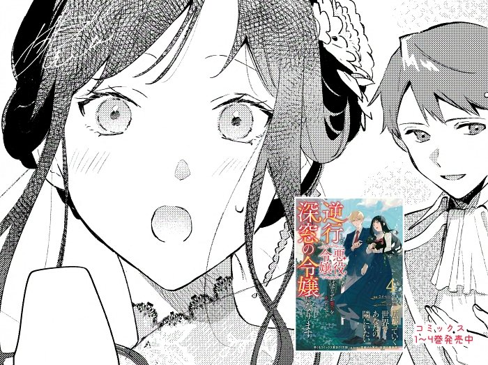 コミカライズ作画を担当しております 『逆行した悪役令嬢は、なぜか魔力を失ったので深窓の令嬢になります』 最新話が更新されました💃 (原作:蒼伊先生@aoi101207 ネーム構成:嶋先生@shi_ma09)
よろしくお願いします!
https://t.co/ZVKWdQzUsR