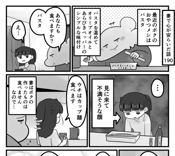「妻で心が安らいだ話」第190回です 妻の作る料理は美味しいので仕方がないのです…  続きはリプ欄のURLからどうぞ