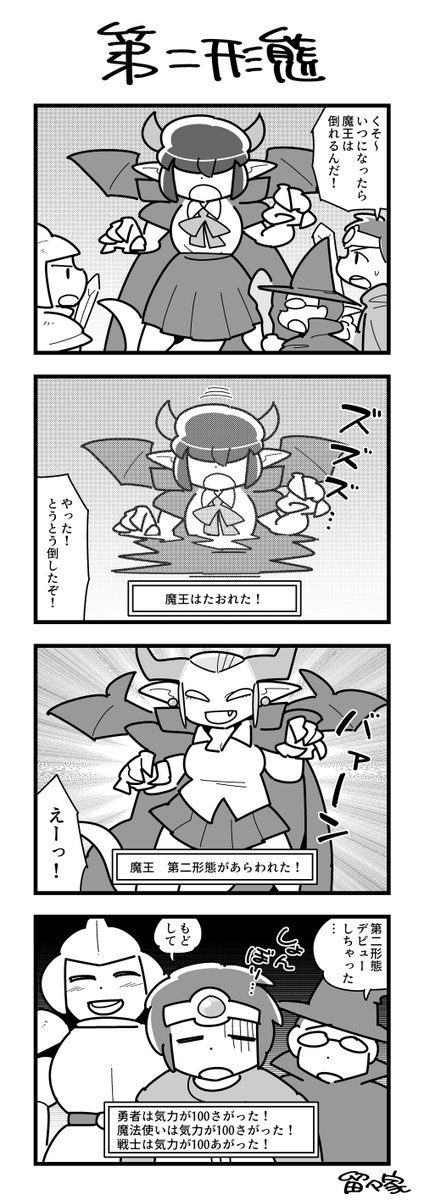 お題「ゲーム」の4コマ #ヨンバト 