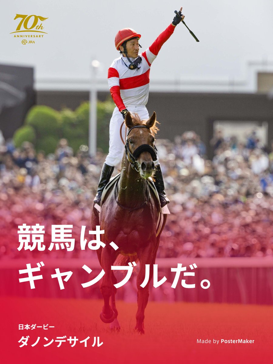 競馬 JRA 日本ダービー ダノンデサイル ポスター B1 競馬 JRA 日本ダービー ダノンデサイル ポスター B1 2025日本