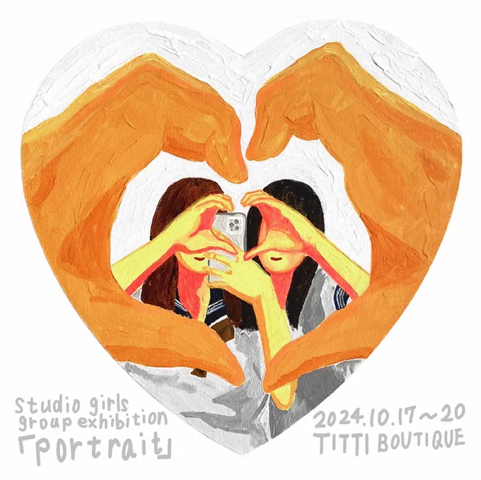 グループ展やっております! studio girls group exhibition 「portrait」 日程 : 2024.10.17(thu)~20(sun) 時間 : 14:00~20:00 会場 : TITTI BOUTIQUE (東京都町田市中町1-16-13 奥村ビル202) 定休日 : mon~wed