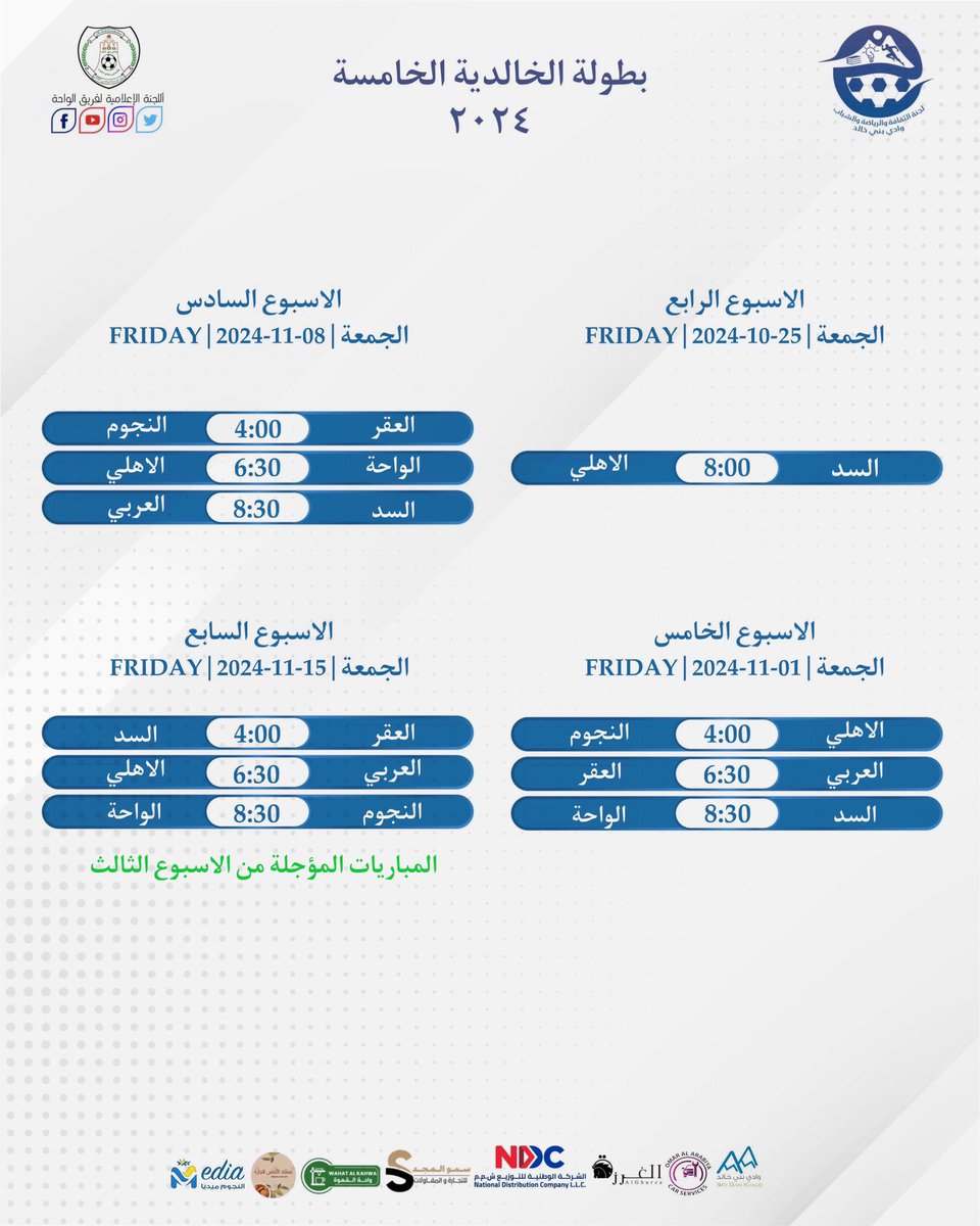 فريق الواحة الرياضي الثقافي (@alwahateam) on Twitter photo 