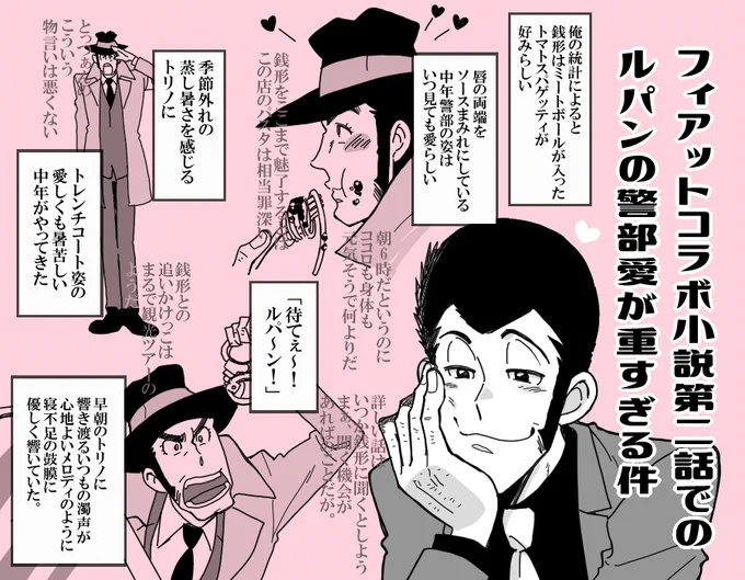 フィアットコラボ小説第二話、めちゃくちゃ良かったのでみんな読もう～～～～～!!☺️☺️☺️ 