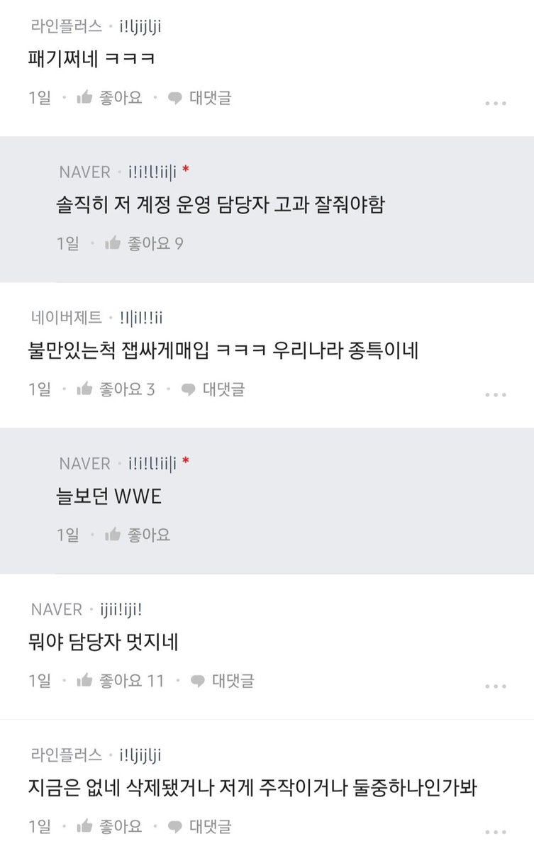 masterofblt's tweet photo. 네이버 계열사 직원만 이용할 수 있는 라운지 게시판 내용 제보받고 폭로합니다. 다들 공유해 주세요.

불매 조롱하는 프로모션글 올린 담당자 고과 잘줘야 된다, 폐퇘지년들 거리는 수준 실화인가요? 이게 현재 네이버 직원들 수준입니다.

타래 내용까지 다 읽어 주세요. https://t.co/9MkqJEUTos