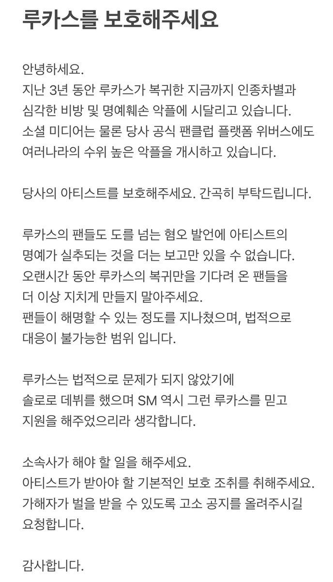 wyukheipics's tweet photo. SM Entertainment, LUCAS' fandom is requesting the agency to legally protect your artist LUCAS from online persistent, malicious, defamatory, slanderous, and racist posts!

SM DO YOUR JOB. PROTECT LUCAS WONG‼️
#SMprotectLUCAS
@lucas_official @SMTOWNGLOBAL https://t.co/u1VjsBLJf8