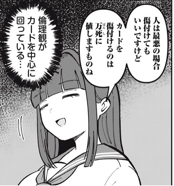 これは割とカードゲーマーみんな真剣にそのくらいカードを傷付ける行為に嫌悪感を覚えるし、過去編のいじめっ子がしたことでは焔を突き飛ばしたことよりも人のカードを投げ捨てて傷つけたことの方が重罪ですって編集さんに言ったら驚かれた時のコマ 