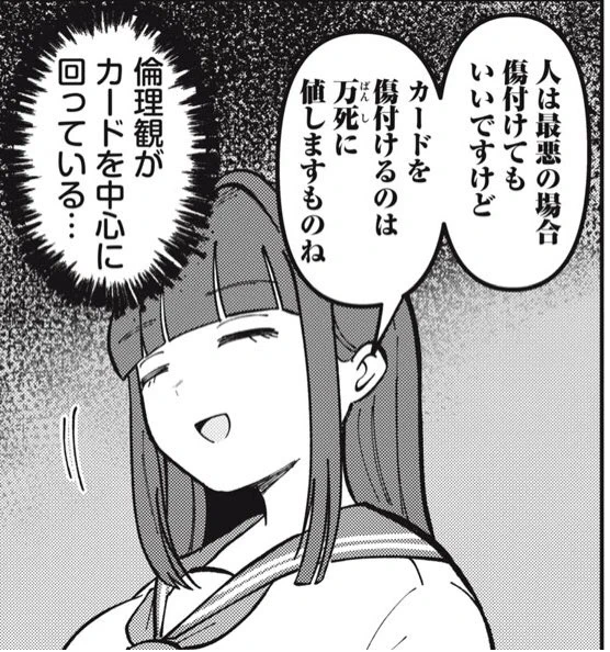 これは割とカードゲーマーみんな真剣にそのくらいカードを傷付ける行為に嫌悪感を覚えるし、過去編のいじめっ子がしたことでは焔を突き飛ばしたことよりも人のカードを投げ捨てて傷つけたことの方が重罪ですって編集さんに言ったら驚かれた時のコマ 