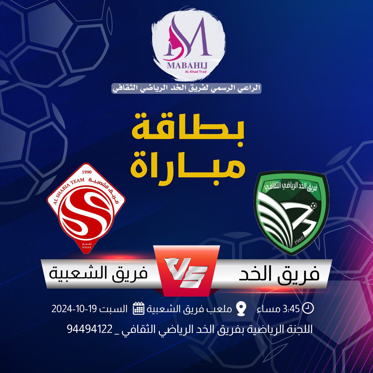 يخوض الفريق الاول المباراة التحضيرية الرابعة ، حين يلاقي فريق الشعبية ، استعداداً لبطولة الدرجة الثانية بنادي صحار 2024م ..

<a href="/ShabiaSohar/">فريق الشعبية - صحار</a> .