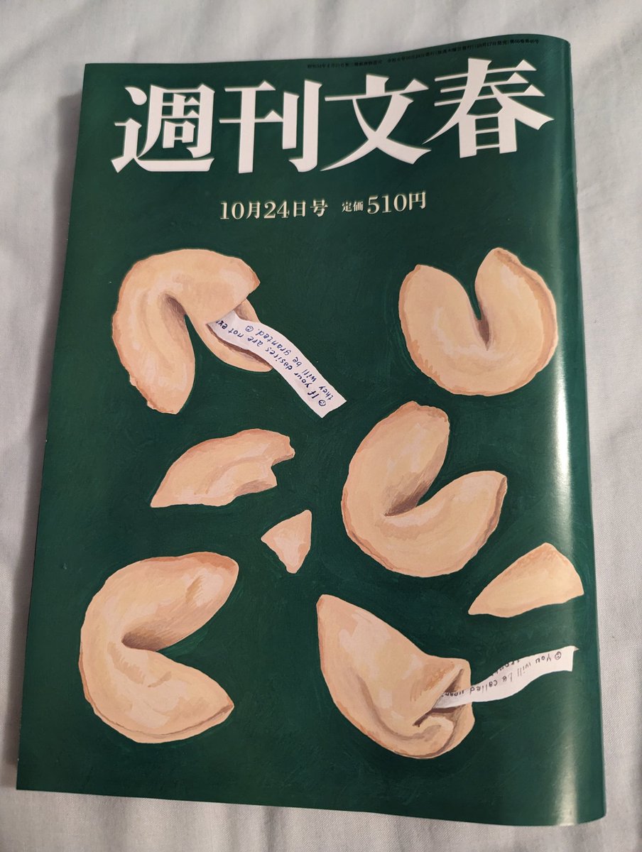 kokinoana's tweet image. (リポスト希望)
10月24日号の週刊文春で僕の『ビリガマ』を紹介していただきました!!
P105の文春図書館推薦に載っています!
とても嬉しいです!
多くの方に読んでいただきたい作品なので、リポストをどうかよろしくお願い致します!