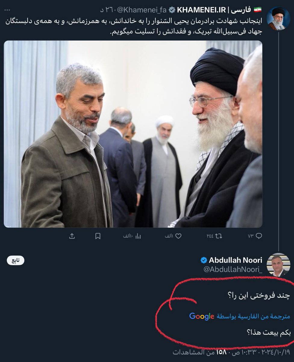 خامنئي بكم بعت # السنوار