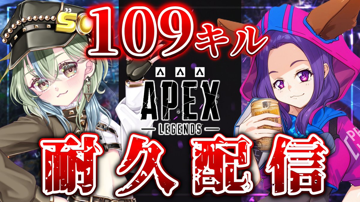 AmPcSalt's tweet photo. もう間もなくですわよ～！！！

【Apex Legends】109キル耐久！関西弁女子の参加型APEX！VC有！【しおぴ】 https://t.co/yfKhahkfWJ @YouTubeより #あめぴこそると #Apex参加型 https://t.co/qzTavheowz