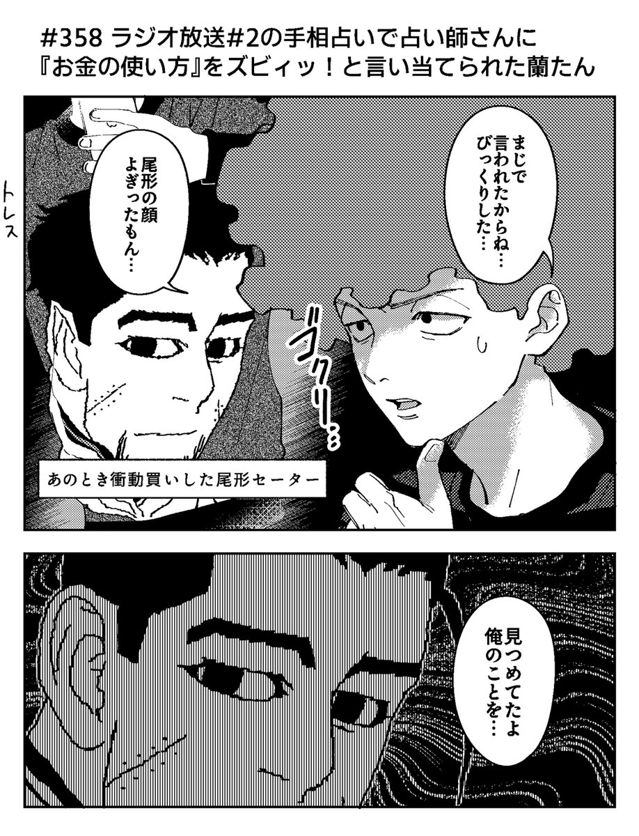 358 ⚠容姿捏造注意 