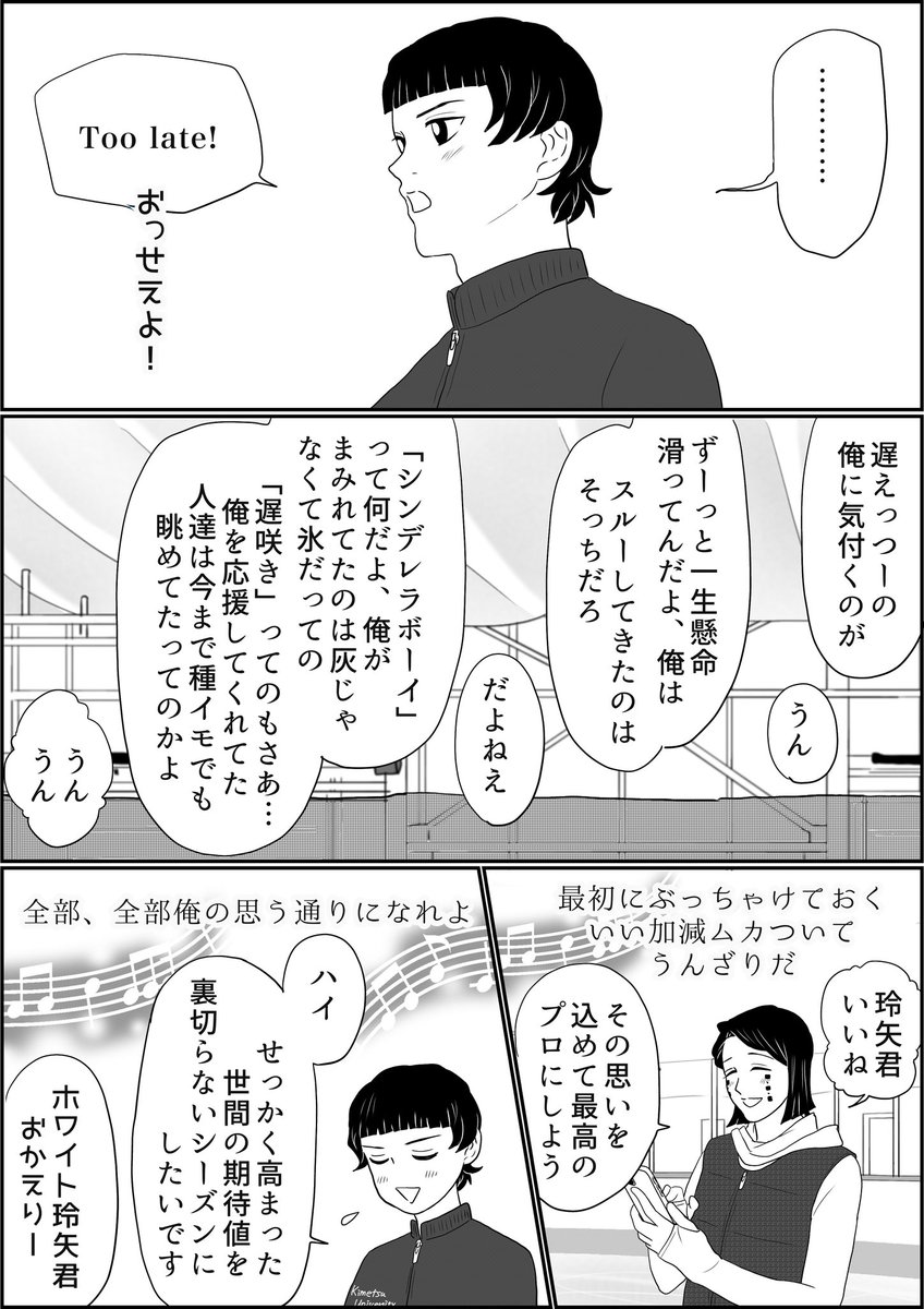 魘夢&amp;累の俺たちフィギュアスケーター新世代編恋するオフシーズン、「駒木選手の新SP」
昨季の目覚ましい活躍によりトップ選手として世界に認識された駒木選手、「真夏のアイスショーで来季の競技プロを披露」というのも「長年の憧れのひとつ」だったそうです
※全8ページ、1〜4
 #氷上の推し鬼ズ 
