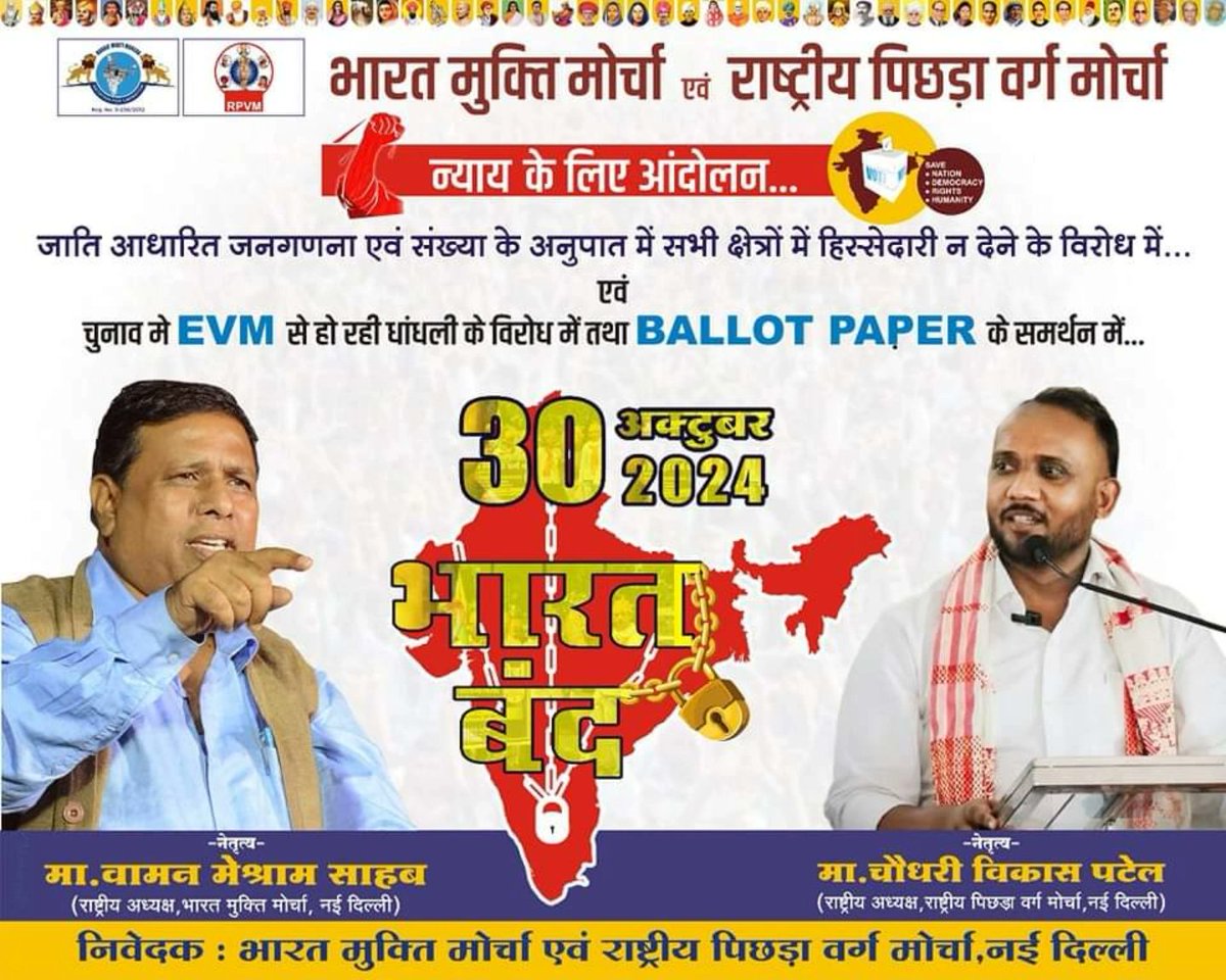BiharRMM's tweet photo. देश में पाखंडियों और गोदी मिडिया की दादागिरी नहीं चलेगी, नहीं चलेगी... ✍️✊

#BharatBandAgainstEvm
#BharatBandAgainstEvm
#BharatBandAgainstEvm https://t.co/x4rGNWpVaz