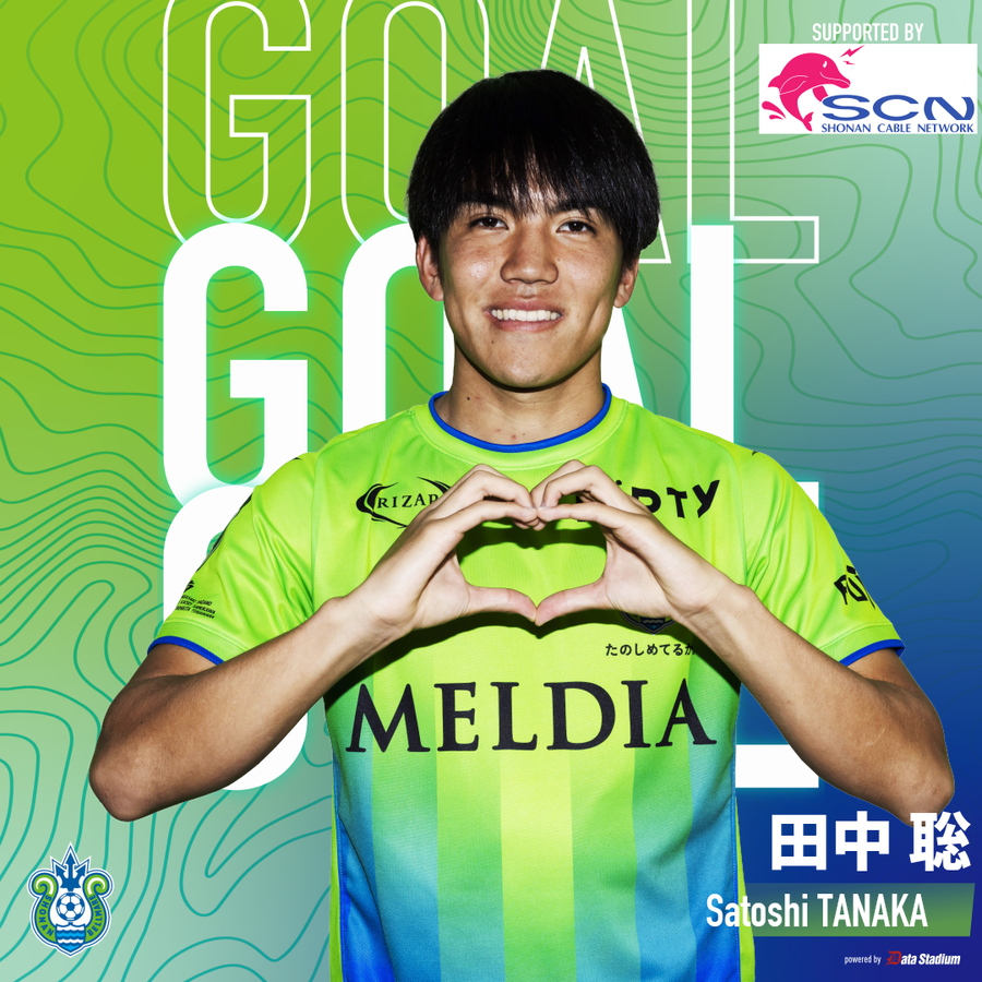 明治安田J1リーグ 第34節 GOOOOAL!!!⚽ 湘南ベルマーレ 2-1