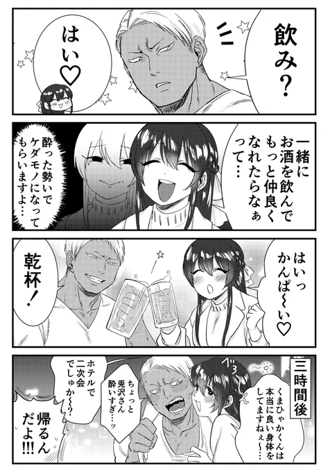 クマとウサギは友達ではいられない
『飲みに行こう!』 