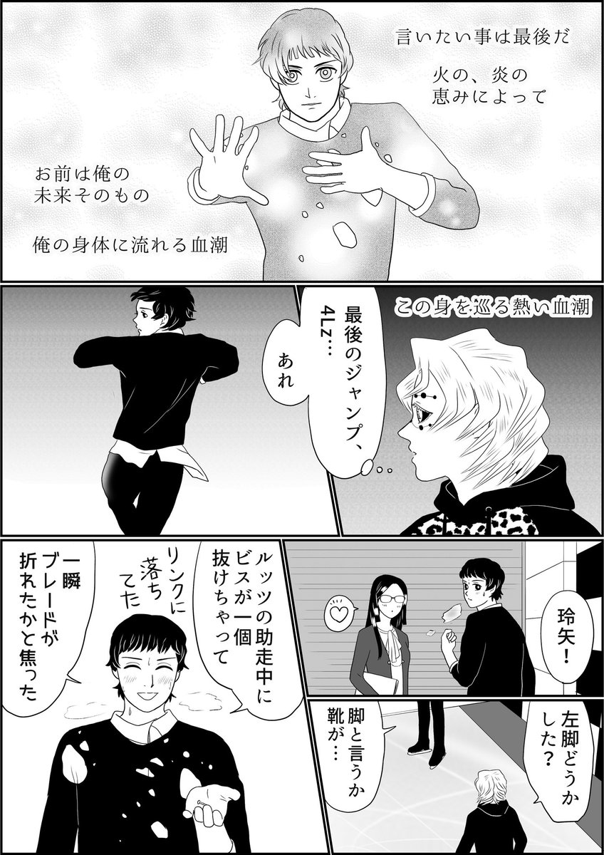 駒木選手が参加してるのは鬼舞辻カンパニーが毎年7月末から8月上旬にかけて行うツアー形式のアイスショー、今回は皮切りの東京公演です。
※全8ページ、5〜8
#氷上の推し鬼ズ 