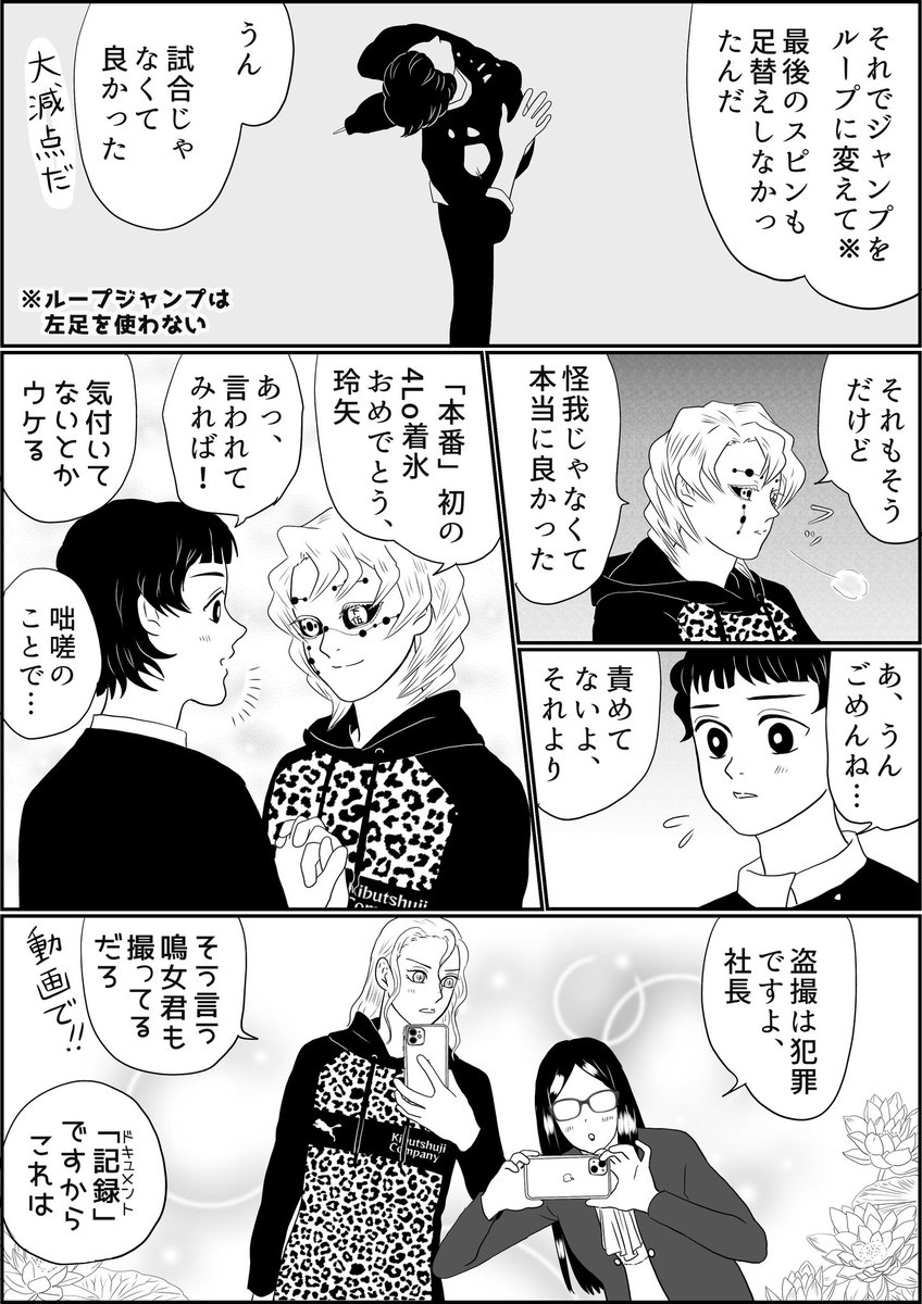 駒木選手が参加してるのは鬼舞辻カンパニーが毎年7月末から8月上旬にかけて行うツアー形式のアイスショー、今回は皮切りの東京公演です。
※全8ページ、5〜8
#氷上の推し鬼ズ 