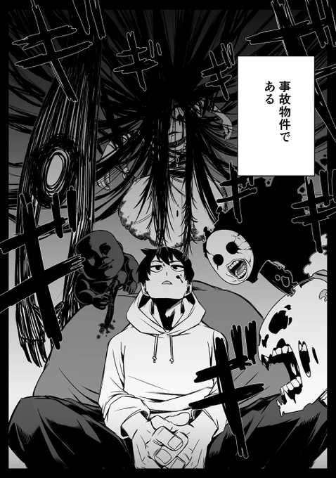 引っ越し先が事故物件だった件(1/5)
#漫画が読めるハッシュタグ 