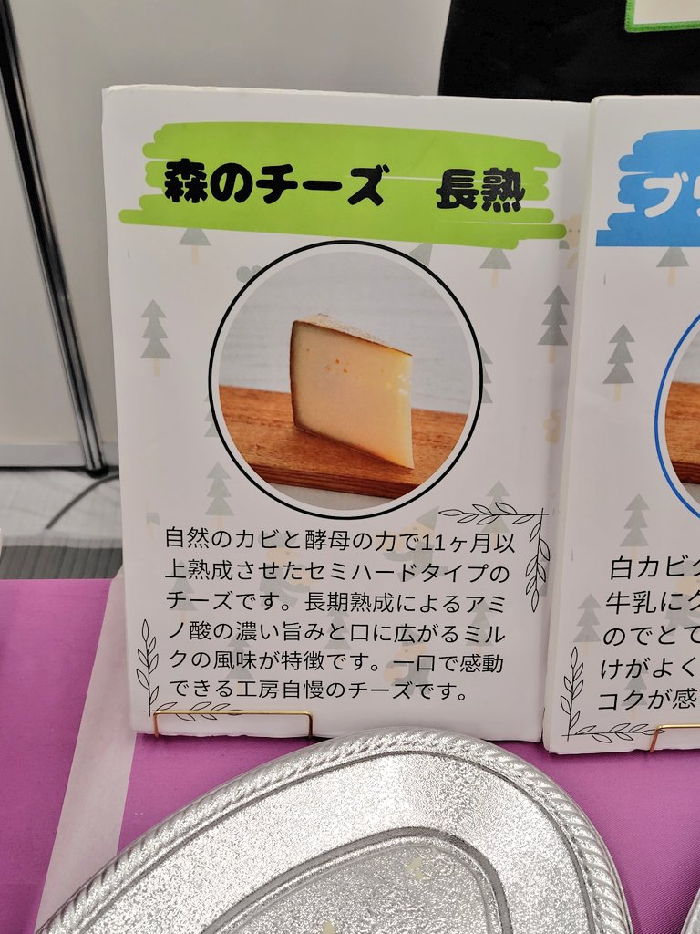 soniatoosaka's tweet photo. 北海道から沖縄まで、国内の200種類以上のチーズを試食できるイベントに行ってまいりました！
ソニアが選ぶ特に美味しかったもの4選です.ᐟ
明日もやってるので気になる方はぜひ行ってみてくださいませ〜🤲
#CheeseFunFanFun

（自分用に撮った写真なので雑で申し訳） https://t.co/F8RmGhBERa