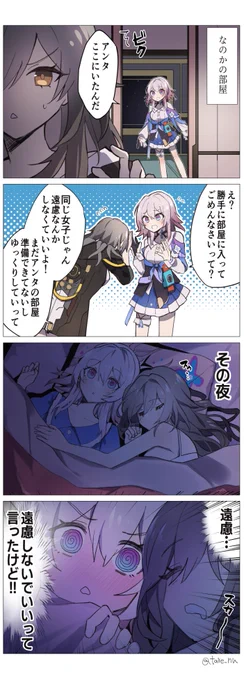 自室実装嬉しいので、自室ないネタ星なの!(再掲)
#星なの #Stellemarch 