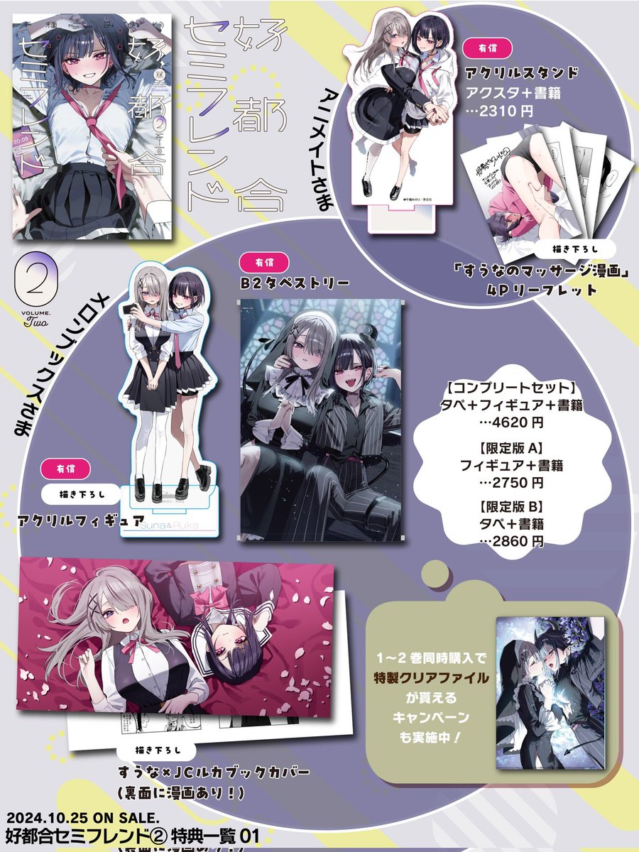 💜発売まであと1週間💜 10月25日発売『好都合セミフレンド2巻』 店舗