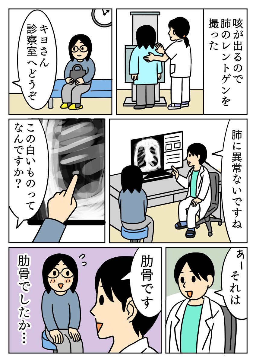 白い影があって焦ったけど、ただの肋骨でした。
#コミックエッセイ #絵日記 #レントゲン 