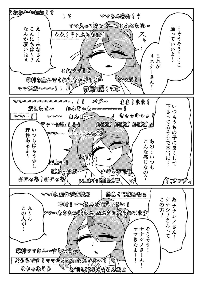 ついに配信に登場する草村ママ
その23

(3/3) 