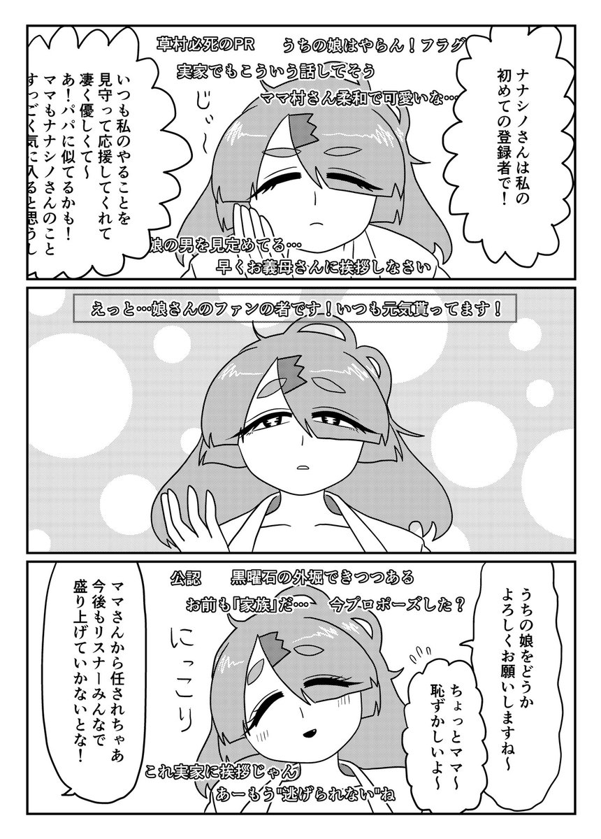 ついに配信に登場する草村ママ
その23

(3/3) 