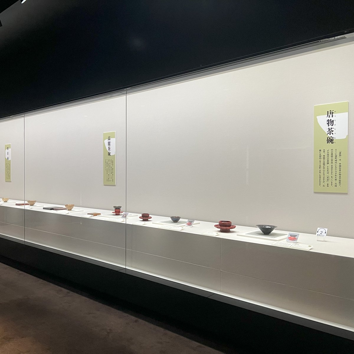 日展史　９冊　21.30.31.33.34.35.37.38.40 眼福 展Information🍵／ 静嘉堂文庫美術館の特別展【眼福】には連日