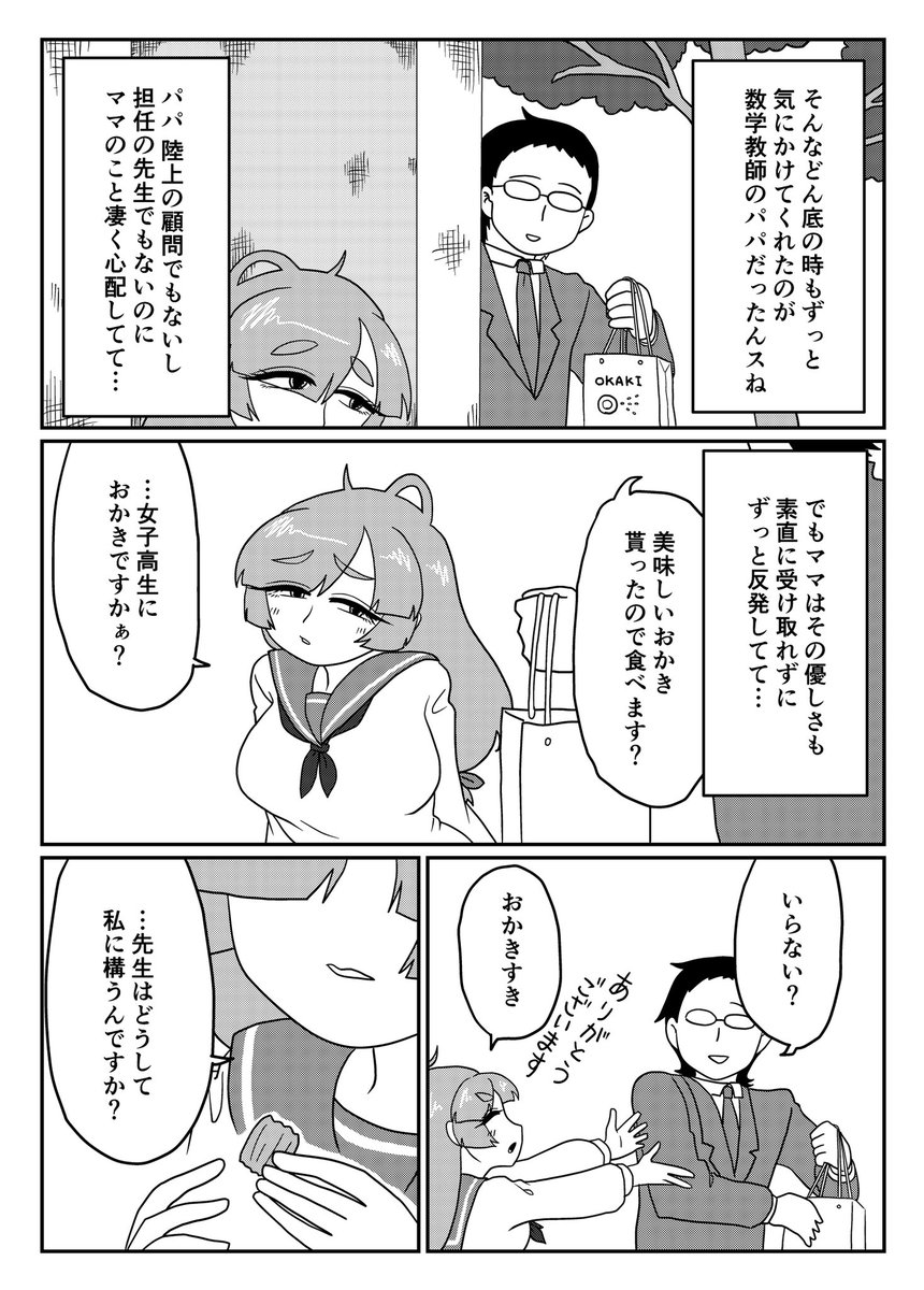 草村ママを純粋に応援する草村パパ
その23

(2/3) 