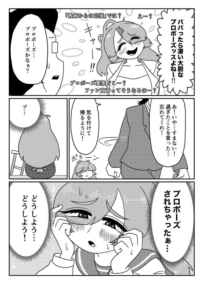 草村ママを純粋に応援する草村パパ
その23

(2/3) 