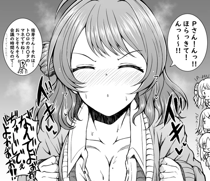 花海佑芽(キス顔&鈍感P) 