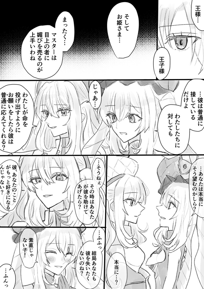 FGO 
マスターについて話すマリーとマリーオルタ 