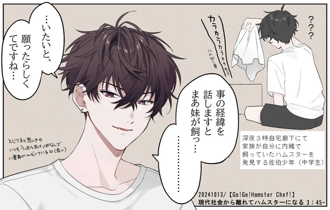 🤝「オレ妹いるって言ってたっけ?」みたいな顔と間、かなり好き(3兄妹の真ん中なの良すぎ) 