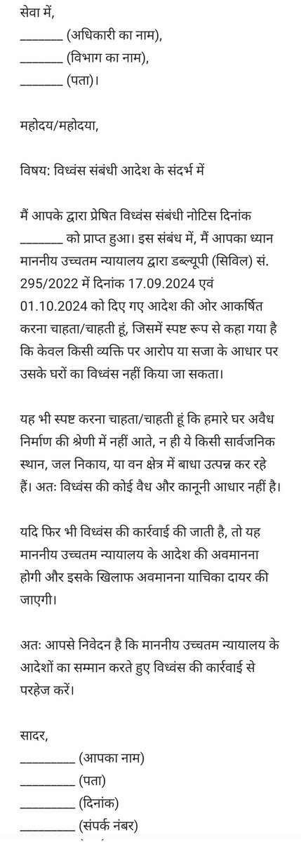 I don't have the means to reach the affected people in Bahraich, but if someone can, please share this reply with them: They may give it in writing to prevent illegal demolition of their property. Please RT so that it may reach the affected people. 
#Bahraich