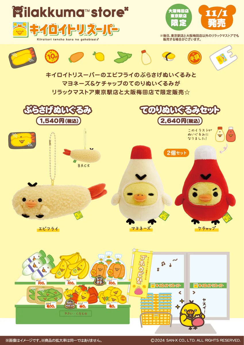 13点　リラックマ　キイロイトリスーパー　ケチャップ　マヨネーズ　エビフライ GaPS395bUAIeDWT?format=webp&