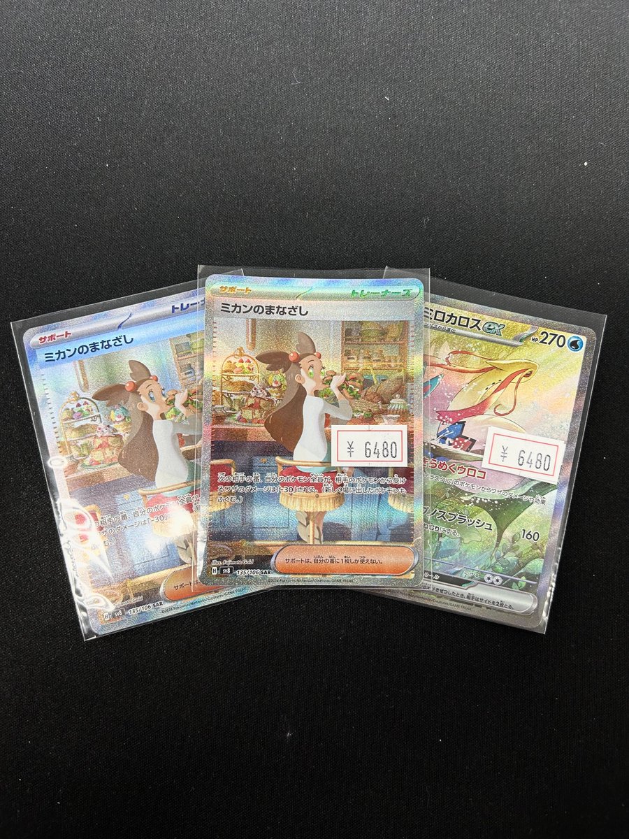 iris_toreca's tweet photo. ✨アイリストレカ入荷情報✨

🏖ポケモンカード🏖

⚡️超電ブレイカー⚡️

🔥ミカンのまなざし 135/106🔥

🔥ミロカロスex 131/106🔥

入荷いたしました‼️

かなりお安くなっておりますので
状態確認だけでも是非‼️‼️

大人気カードですので要チェックです👀

#ポケモンカード #池袋 #トレカ https://t.co/Bi0aJXOAnZ