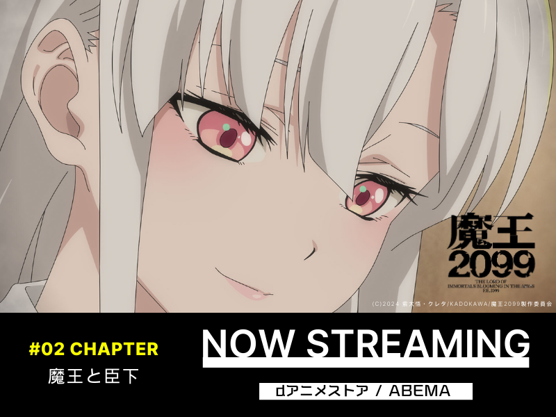出演】 アニメ『#魔王2099』#02 にて エレキレイト のお声を担当させて