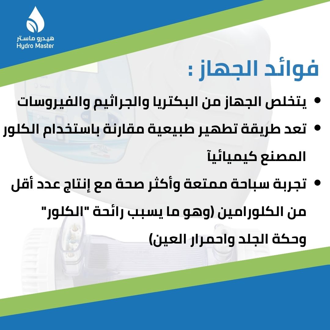 hydromasterpool's tweet photo. جهاز التعقيم بالملح الحل الأمثل ل مسبحك لأنه يعوضك عن استخدام الكلور العادي ويخلصك من الآثار الجانبيه التي يسببها الكلور…إليك بعض مميزات المنتج #هيدرو_ماستر #قطر #الدوحه #عمان #السعودية #برك_سباحه #تصميم_داخلي #اكسبلور #doha #qatar #ksa #swimmingpool #explore #fyp https://t.co/6QDgZzGRpP