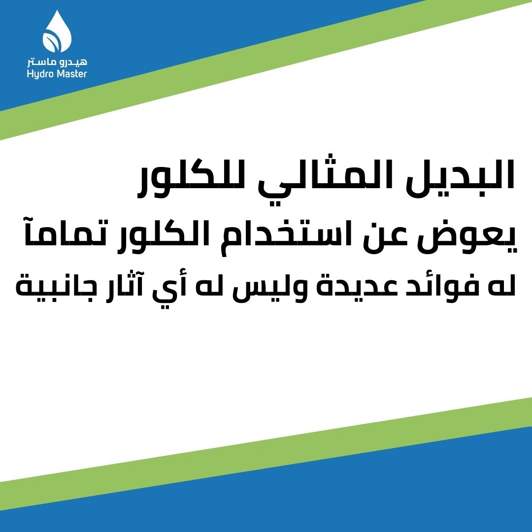 hydromasterpool's tweet photo. جهاز التعقيم بالملح الحل الأمثل ل مسبحك لأنه يعوضك عن استخدام الكلور العادي ويخلصك من الآثار الجانبيه التي يسببها الكلور…إليك بعض مميزات المنتج #هيدرو_ماستر #قطر #الدوحه #عمان #السعودية #برك_سباحه #تصميم_داخلي #اكسبلور #doha #qatar #ksa #swimmingpool #explore #fyp https://t.co/6QDgZzGRpP