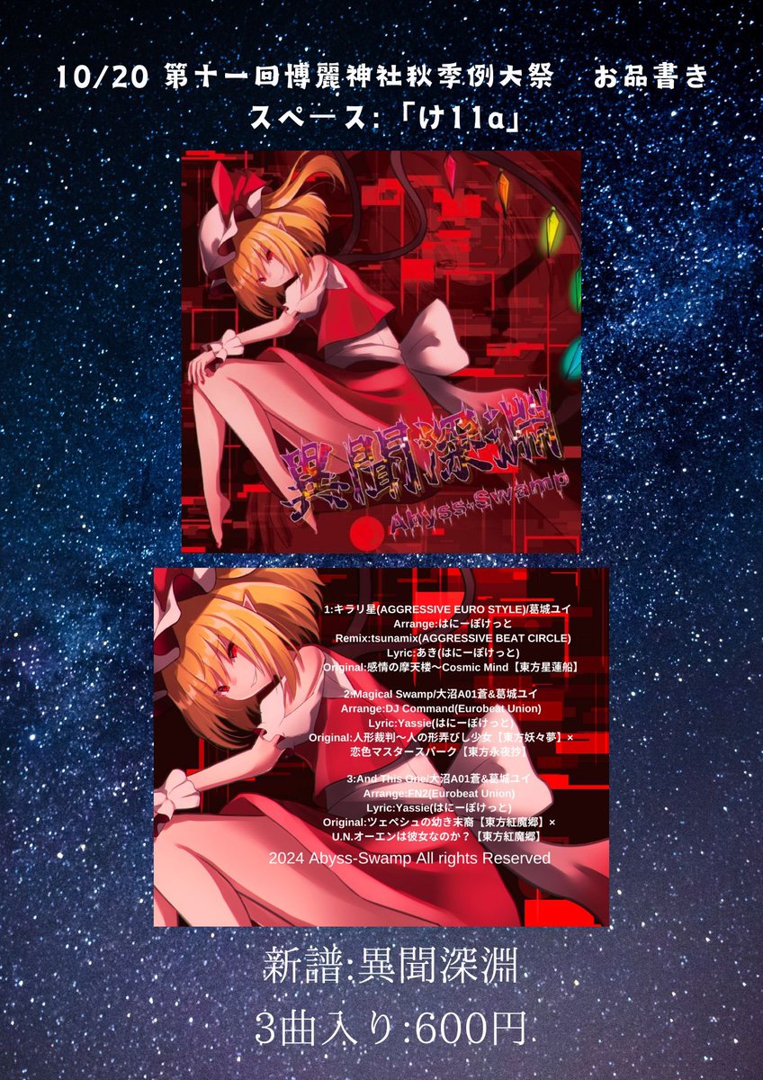 東方project aggressiv emotion CD