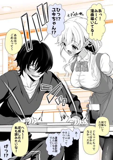 湿度の高い両片想いの幼馴染
〜趣味〜(1/2) 