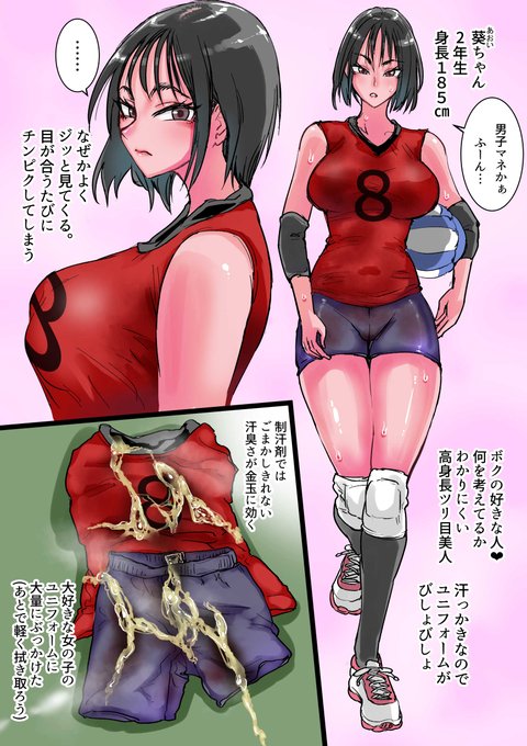 ハーレムバレー部 性処理マネージャー【3】 