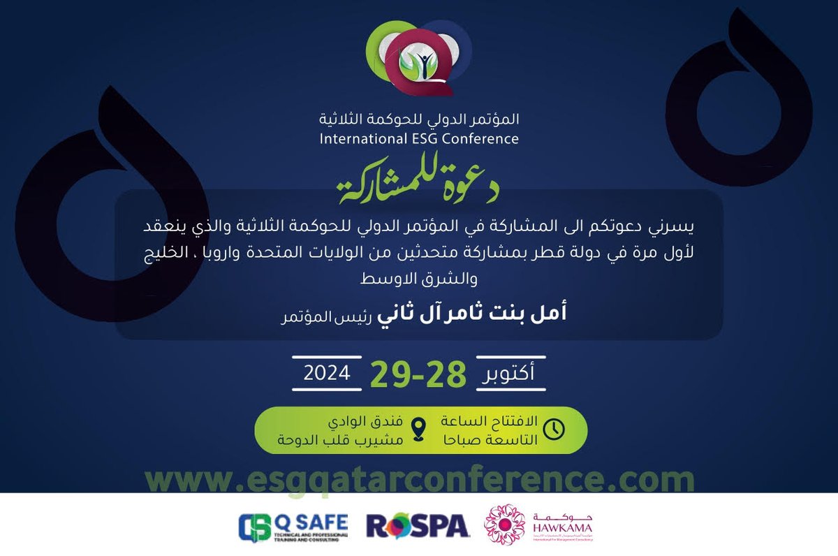 babkarosman65's tweet photo. أول مؤتمر للحوكمة البيئية والاجتماعية وحوكمة الشركات يعقد في قطر يوم الاثنين القادم ٢٨ اكتوبر بفندق الوادي - مشيرب قلب الدوحة ،بمشاركة متحدثين عالميين ، مرحبا بكم جميعا https://t.co/z2euKLhpzh