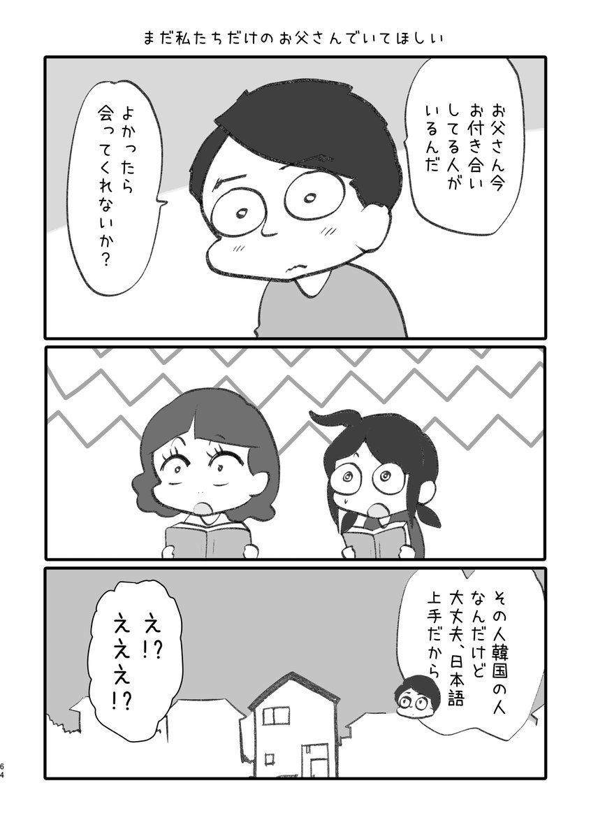 まだ少しだけ私たちのお父さんでいて欲しい。

https://t.co/0wcEH7Qc7n 