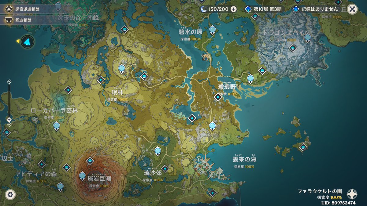 Raven_830's tweet photo. 原神　全地域探索度100％達成🤲
地域ごとのアチーブメント全取得　（現Verまで） https://t.co/QwN9uNtRnd
