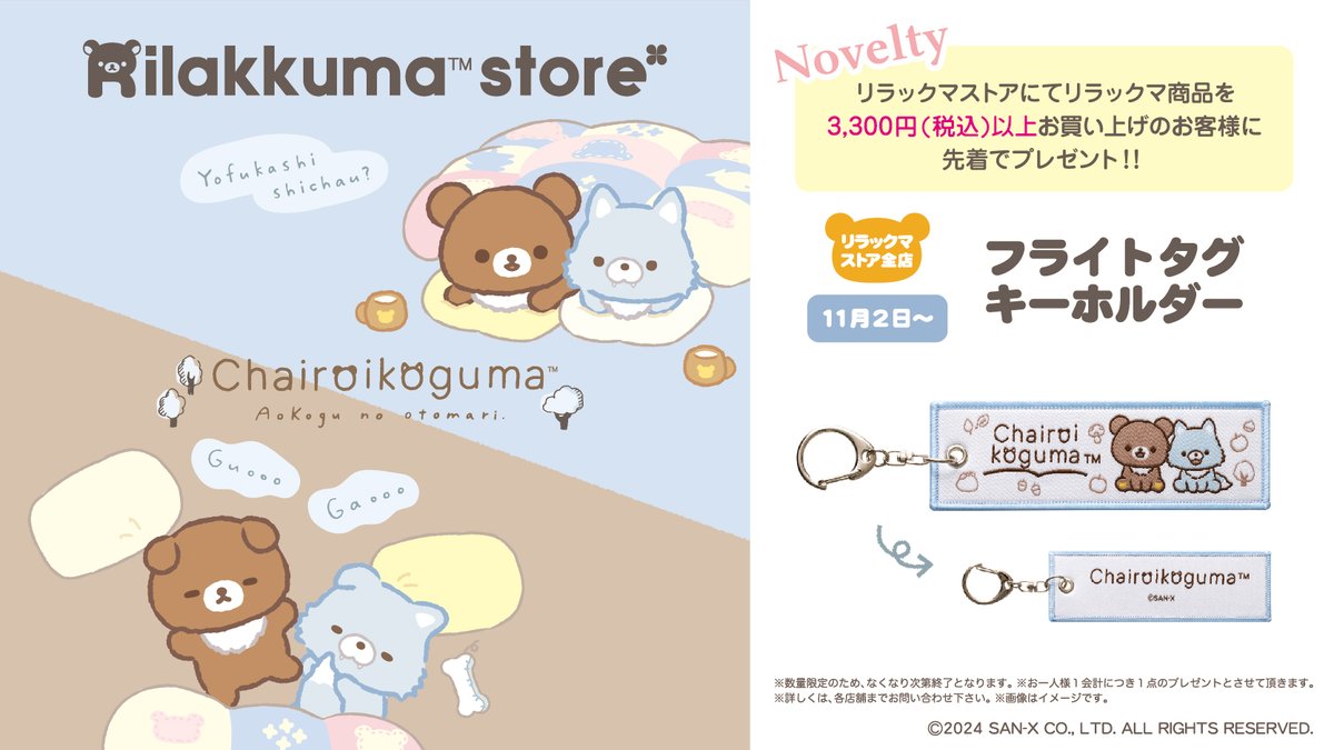 リラックマストア大阪梅田店限定〉てのりぬいぐるみ/チャイロイ