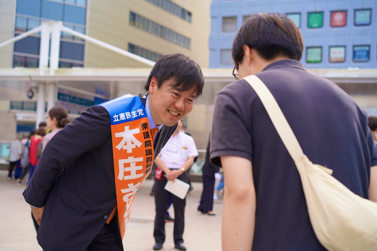 honjosatoshi's tweet photo. 2024/10/19 緊急!!街頭演説会

本日はお集まり頂いた方、
ライブ配信を見てくださった方、
ビラを手に取って頂いた方、
本当にありがとうございました。

引き続き応援のほど、よろしくお願いします。

政権交代なくして、政治改革なし。
やっぱり、即戦力。
#本庄さとし

#やっぱり即戦力 #向き合う政治
#経済 #政治 

The special orator @okada_katsuya 

Supported by @yosukeyama 
@nagayamakashiwa @stco3953 @itomako305 

Shot & Created by @sengokubigkubo